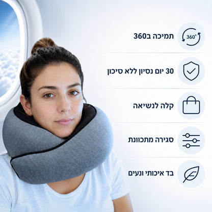כרית הטיסות מבית ™bonvollie